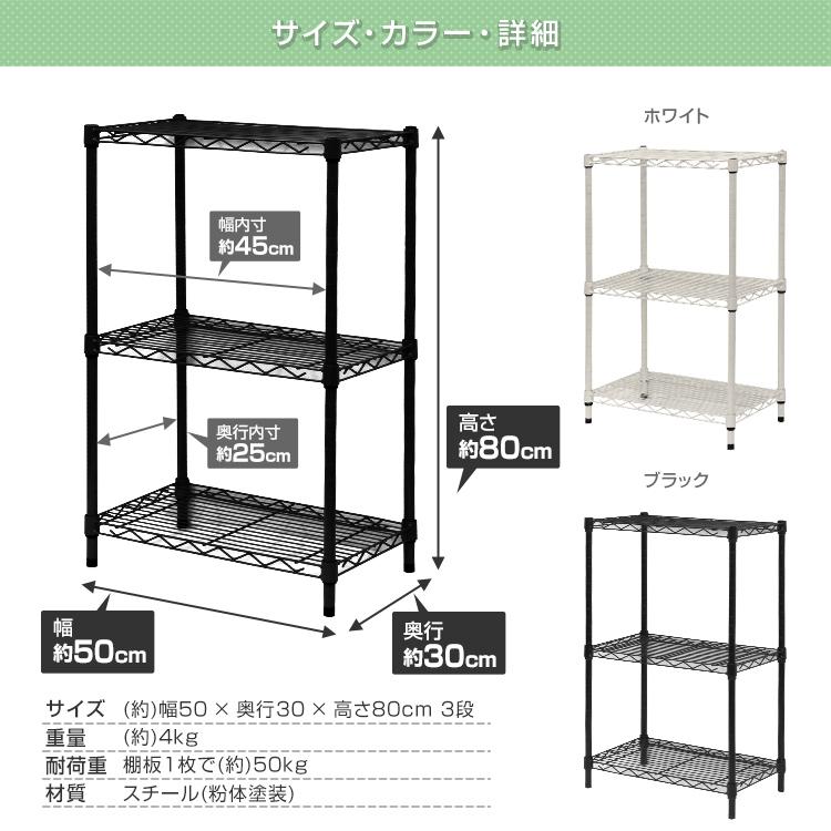 スチールラック メタルラック 白 黒 メタル 製 ラック カラーラック 幅50 3段 シェルフ 収納棚 耐荷重 150kg WEIMALL