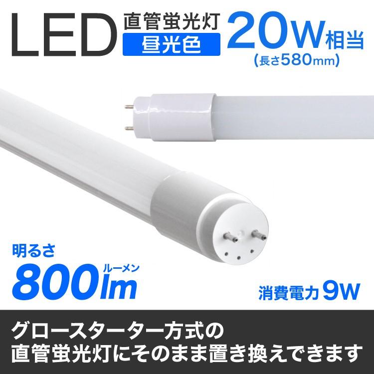 LED蛍光灯 直管 20W形58cm10本セット SMD グロー式工事不要 1年保証付き WEIMALL｜w-class｜02