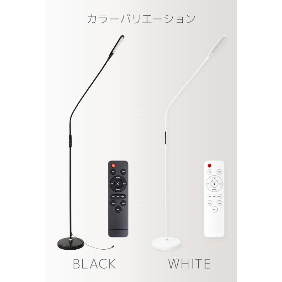 LEDフロアライト フレキシブルアーム リモコン付 タイマー機能 昼光色 電球色 明るさ5段階 スタンドライト おしゃれ モダン モノトーン 新生活 WEIMALL｜w-class｜13