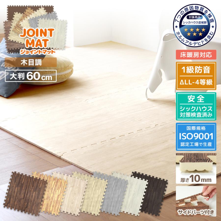 ジョイントマット 全7色 木目調 60cm 32枚 約6畳 大判 ベビー マット
