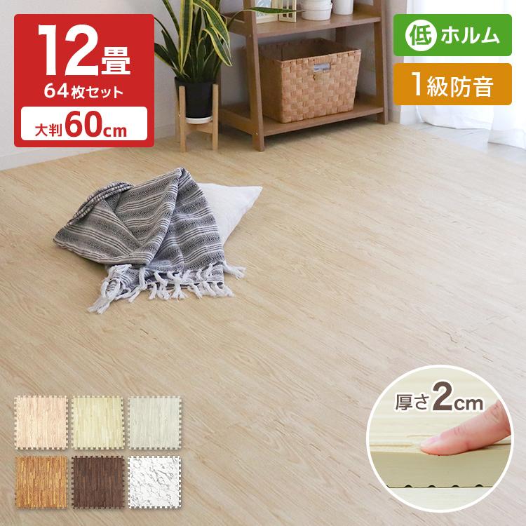 WEIMALL ジョイントマット 全4色 木目調 60cm 64枚 約12畳 厚さ2cm  