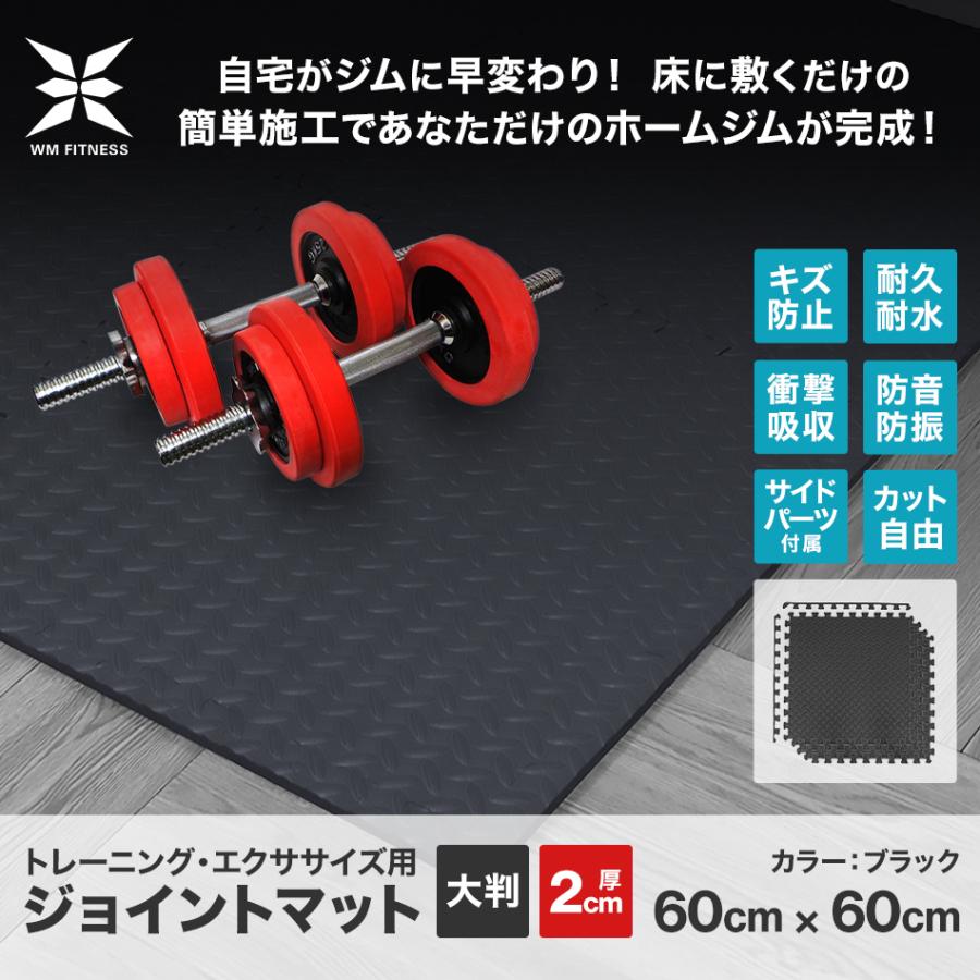 WEIMALL トレーニング用ジョイントマット 60cm 16枚セット WEIMALL トレーニング用ジョイントマット 60cm 16枚セット