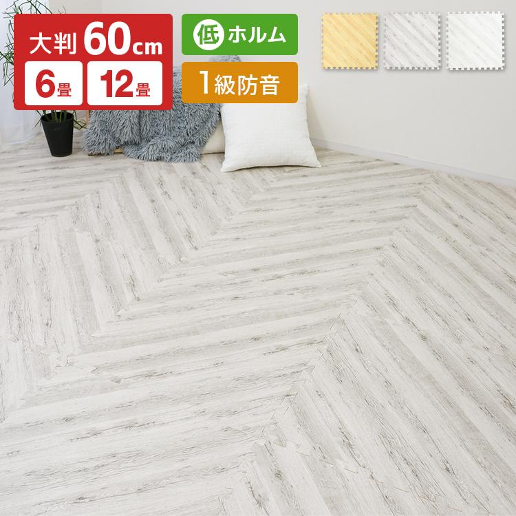 ジョイントマット 大判60cm ヘリンボーン 約6畳 32枚 騒音 吸収 クッションマット プレイマット サイドパーツ付 木目 防音 厚手 床暖房対応 おしゃれ | WEIMALL