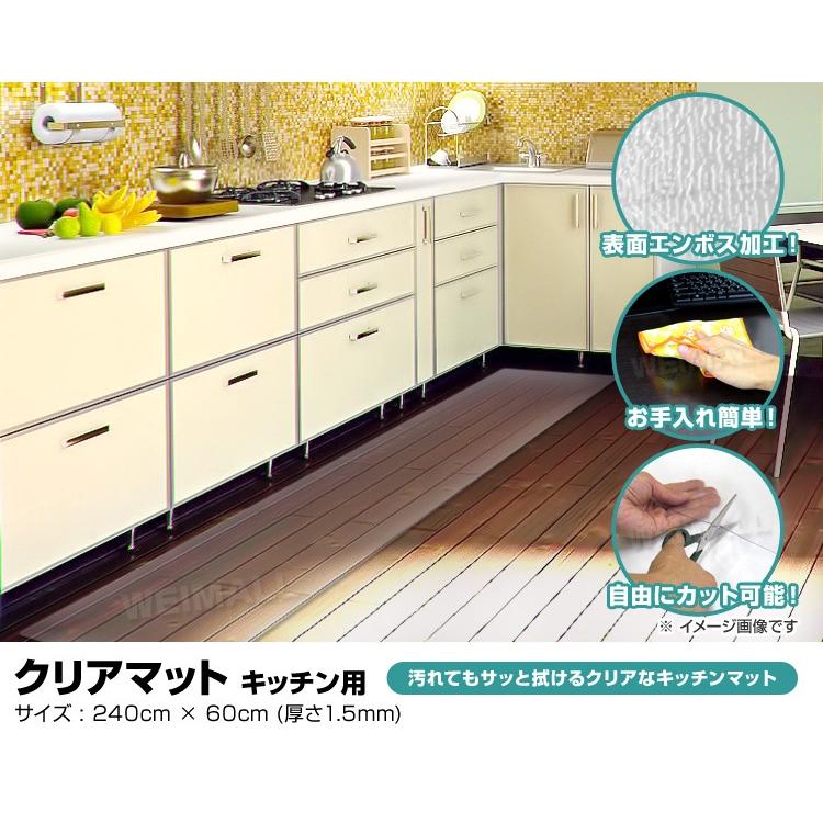 キッチンマット 拭ける 240 60 防水 撥水 滑り止め ビニール クリアマット 台所 透明 Pvc フローリング 傷防止 床暖房 新生活 W Class 通販 Paypayモール
