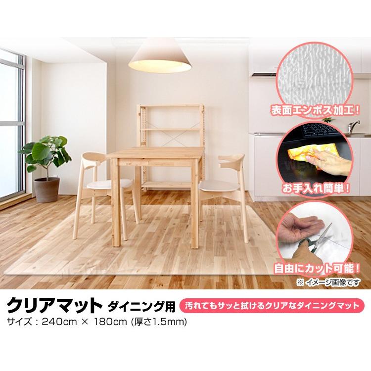 通販 滑り止め 撥水 撥水 240 180 W Class ビニール 傷防止 床暖房 クリアマット ビニール ダイニングマット 防水 透明 W Class フローリング Pvc