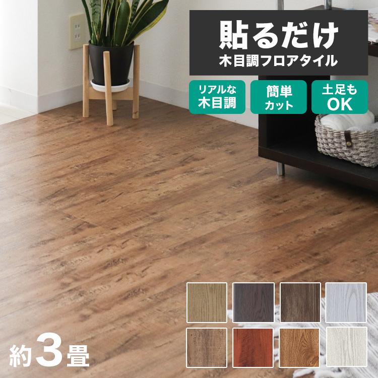 WEIMALL 木目調フロアシール 全5色 約3畳 36枚セット 貼るだけ WEIMALL 木目調フロアシール 全5色 約3畳 36枚セット 貼るだけ