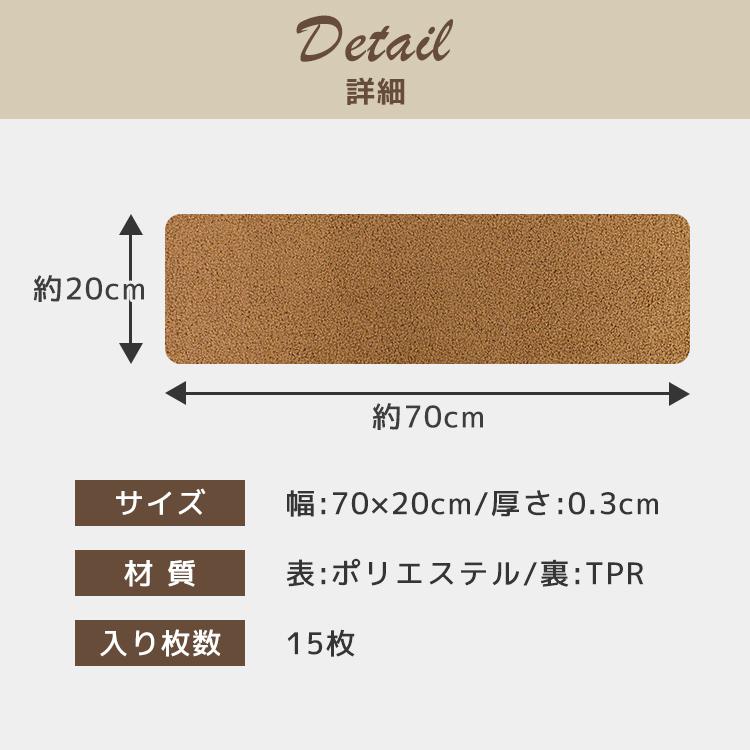 階段 滑り止め 階段マット 70cm 15枚入り 洗える 吸着 防音 キズ防止 転倒防止 冷え対策 滑り止め付き階段マット 階段 犬 猫 吸着マット カーペット WEIMALL | WEIMALL | 13
