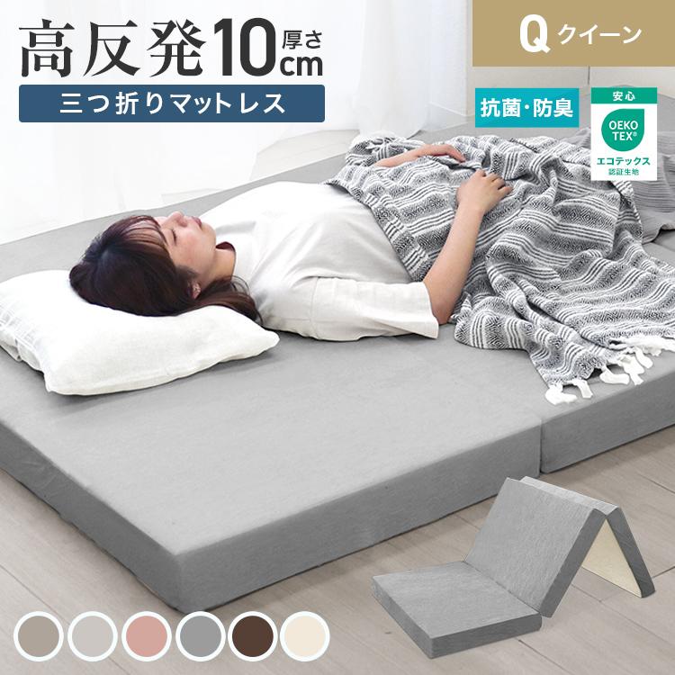 マットレス 高反発 クイーン 10cm 三つ折り 折りたたみマットレス 硬さ 190N ノンスプリングマットレス マットレストッパー 新生活 ベッド | WEIMALL