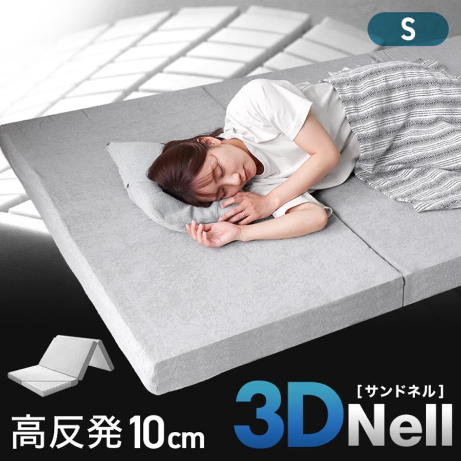 WEIMALL（ウェイモール） マットレス 3Dキューブ 高反発 シングル 10cm 