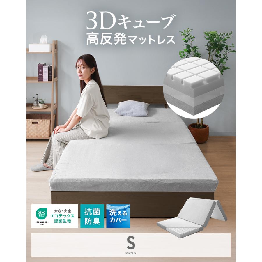WEIMALL（ウェイモール） マットレス 3Dキューブ 高反発 シングル 10cm 