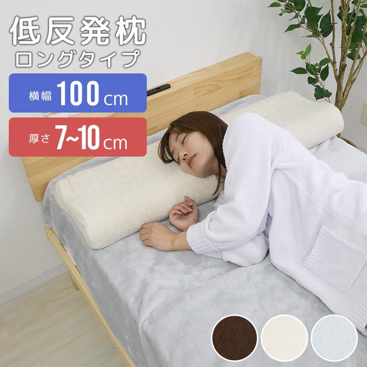 WEIMALL 低反発枕 ロング 幅100cm 85N ブラウン まくら 安眠