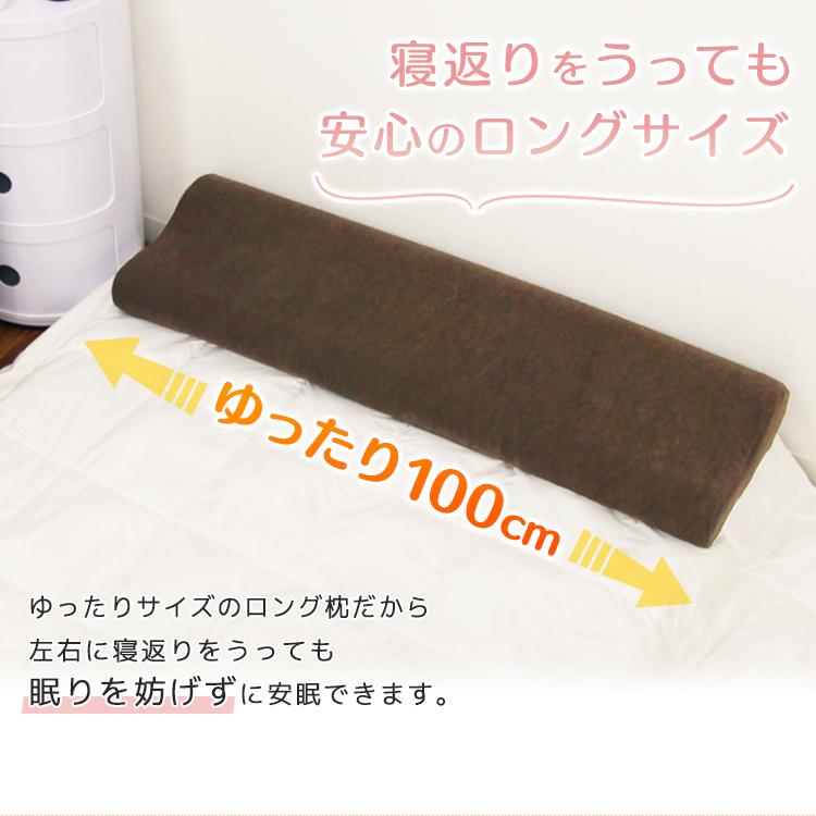 低反発枕 ロング 幅100cm ブラウン まくら 安眠 快眠 カバー付き 低反発ウレタン WEIMALL｜w-class｜06