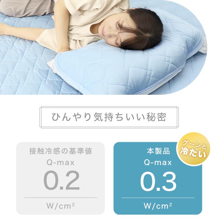 接触冷感 枕パッド 夏用 枕カバー ひんやり 気持ちいい 最も優遇の 快眠 寝具 やわらかい 冷たい