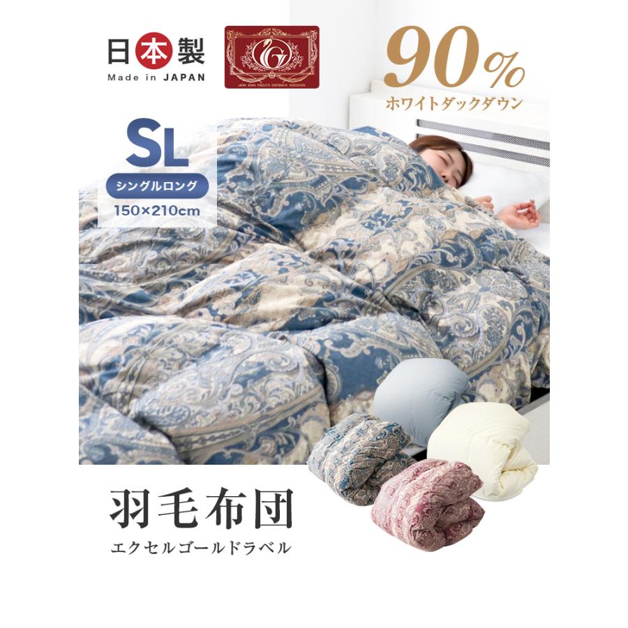 羽毛布団 シングル 冬用 日本製 ホワイトダックダウン 90% エクセルゴールドラベル 抗菌 防臭 防ダニ 立体キルト 羽毛 掛け布団 布団 寝具 新生活 WEIMALL | WEIMALL | 05