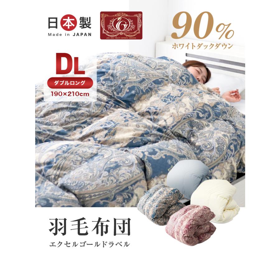 羽毛布団ダブル 日本製 ホワイトダックダウン 90％ 190×210cm