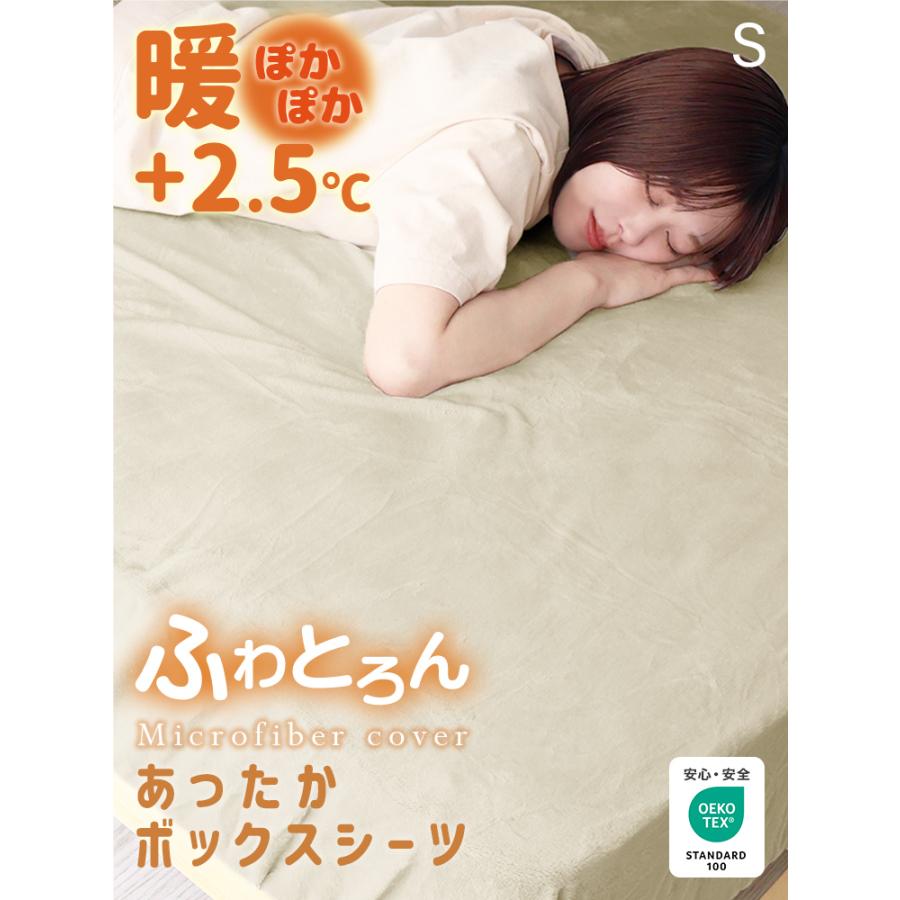 ボックスシーツ シングル マイクロファイバー おしゃれ あったか 洗える ふわふわ 柔らか 30cm対応 暖かい くすみカラー 冬用 全面ゴム入り | WEIMALL | 04