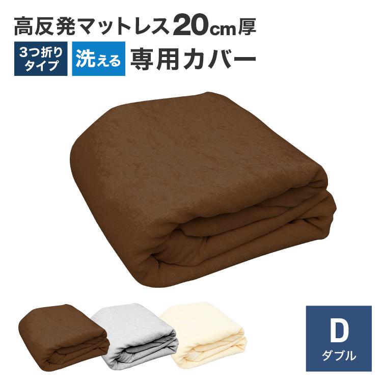 WEIMALL（ウェイモール） マットレスカバー ダブル 厚さ20cm対応 三