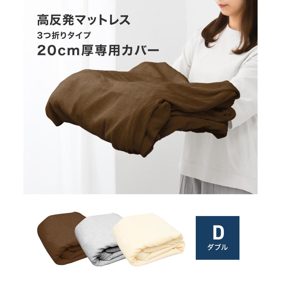 WEIMALL（ウェイモール） マットレスカバー ダブル 厚さ20cm対応 三