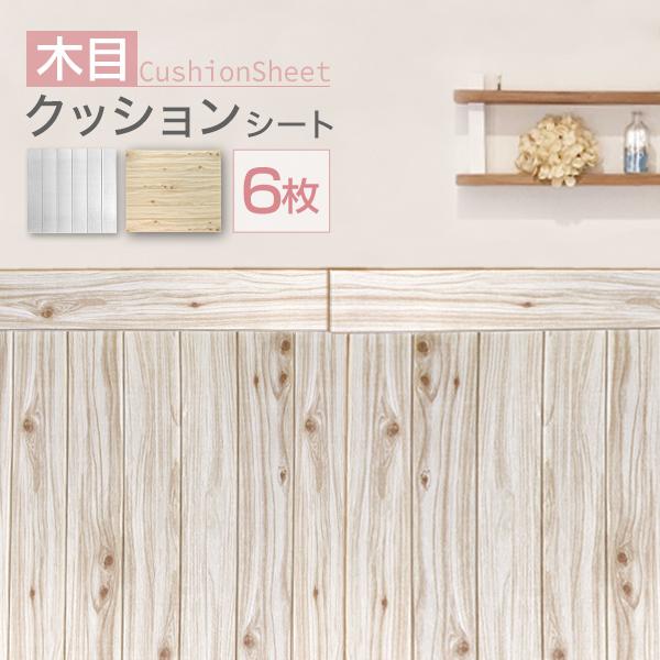 クッションシート 木目調 レンガ調 6枚 壁紙シール クッションブリック ウォールステッカー リフォーム W Class 通販 Paypayモール