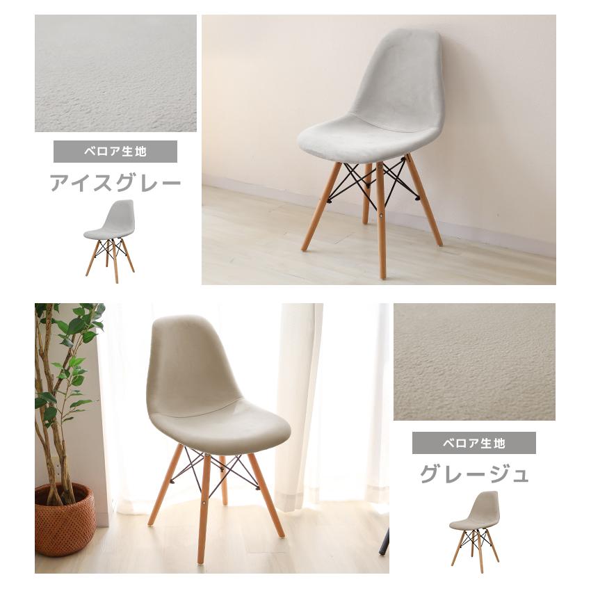 イームズチェア ファブリック ベロア調 ダイニングチェア レザーチェア