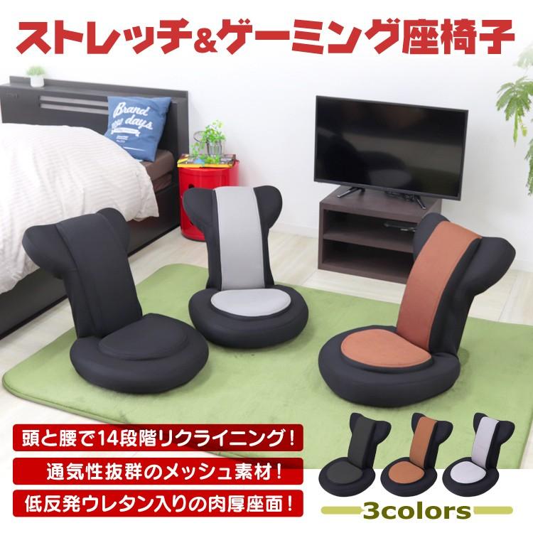 座椅子 リクライニング 低反発 メッシュ ゲーミング座椅子 姿勢矯正 ストレッチ ゲーム 新生活 リビング 寝室 家具 いす リラックス 子供の日 W Class 通販 Paypayモール
