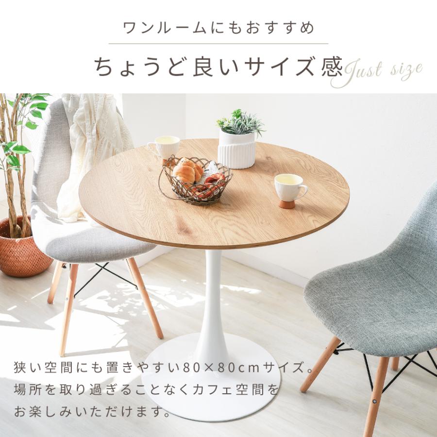 カフェテーブル 3点セット 80cm 二人用 円形 ラウンドテーブル 木目