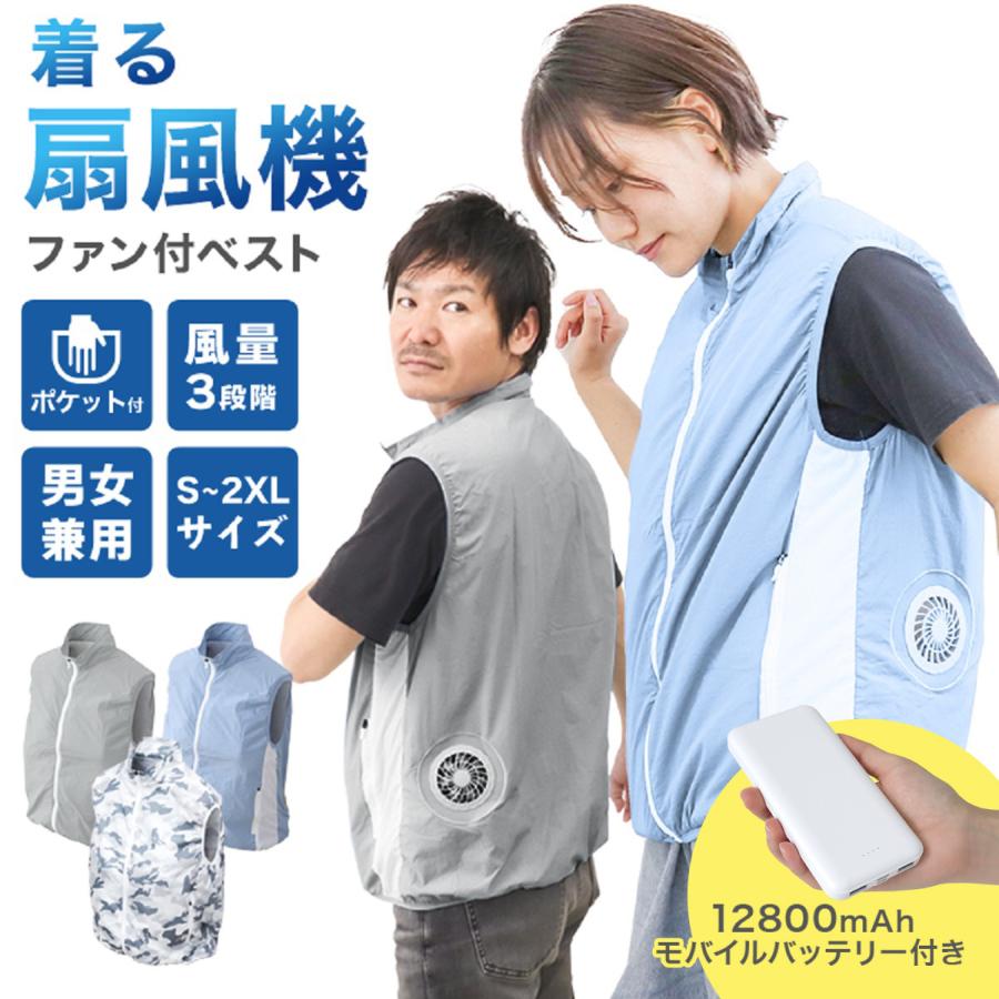 クールベスト バッテリー付 セット ファン付きベスト 甲子園 観戦 空調 