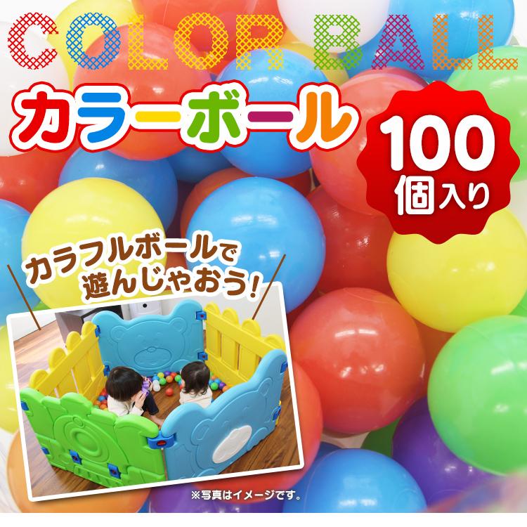(未使用･未開封品)　カラーボール 100個入り qdkdu57 Amazon.co.jp: カラーボール おもちゃボール 30/50/100個 ボール