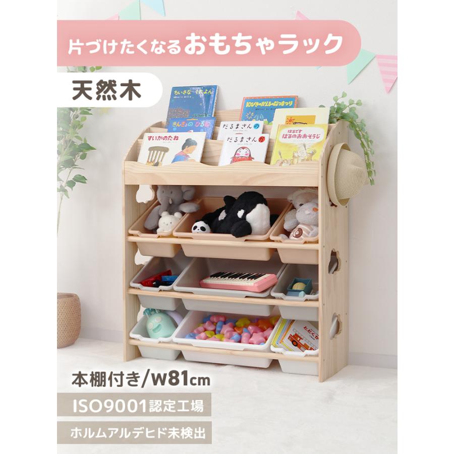 おもちゃ 収納 ラック 本棚付き 棚 おもちゃ箱 おもちゃ収納 絵本棚 スリム 天然木 オモチャ収納 おしゃれ ワイドタイプ 大容量 組立カンタン_1