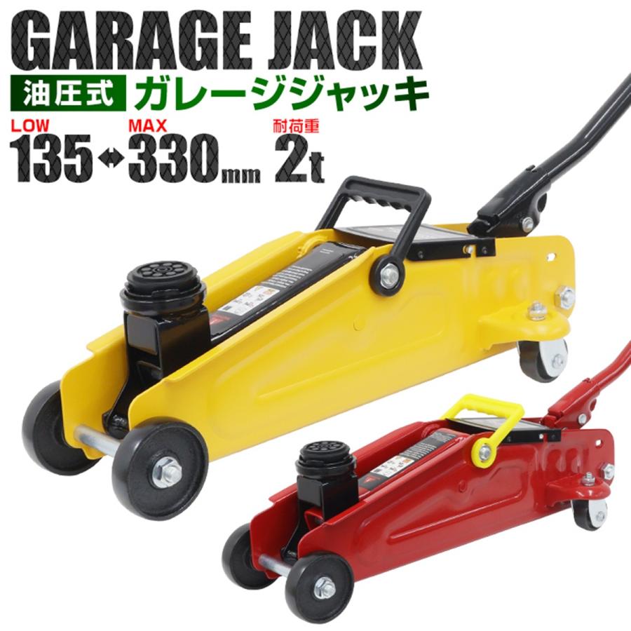 WEIMALL（ウェイモール） ジャッキ ガレージジャッキ 2t 油圧ジャッキ 