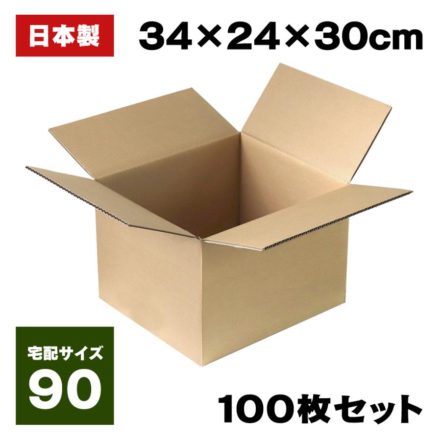 ダンボール 段ボール 90サイズ 宅配 引っ越し 箱 フリマ 引越し 無地