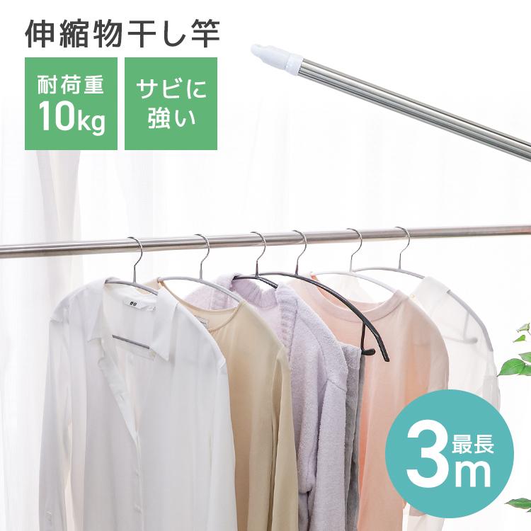 WEIMALL（ウェイモール） 伸縮物干し竿 2.2m〜3m ステンレス 物干し台