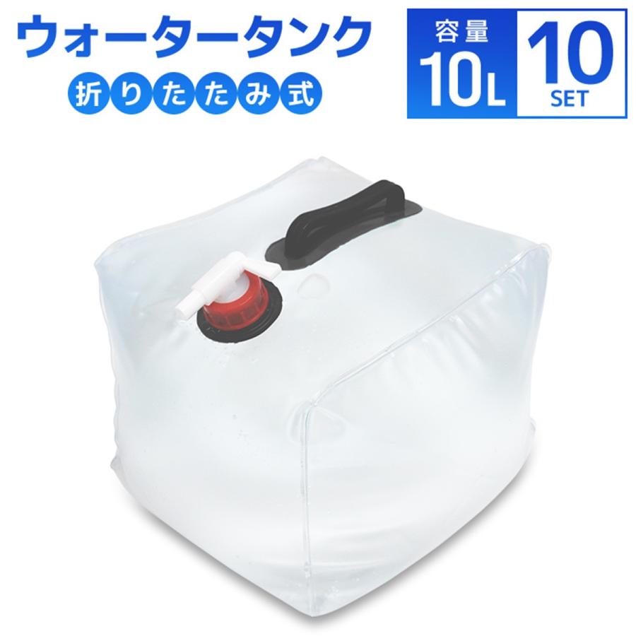 MERMONT ウォータータンク 10L 10個セット 折りたたみ 貯水タンク 給水