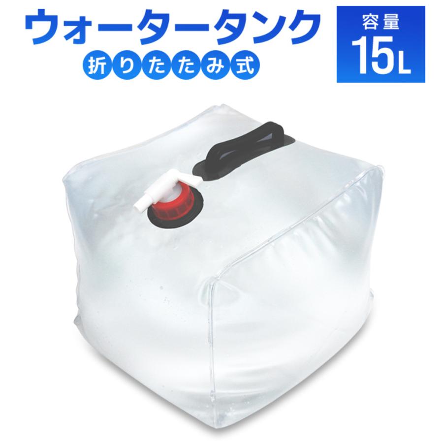 MERMONT ウォータータンク 15L 折りたたみ 貯水タンク 給水 コック付 