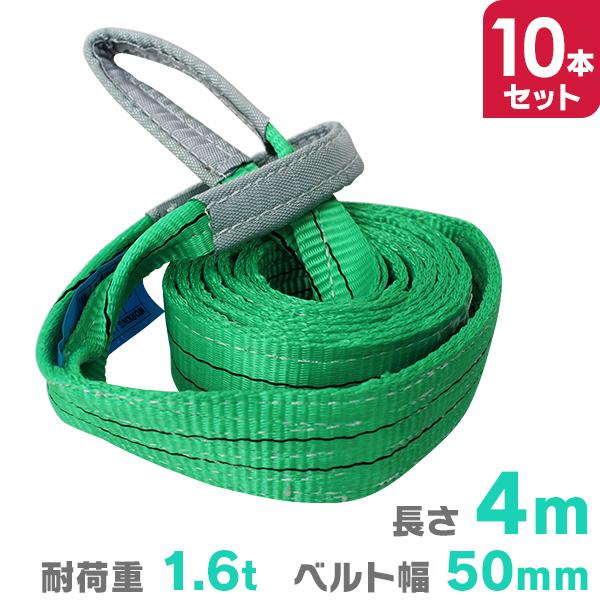 WEIMALL スリングベルト 4m 10本セット ナイロンスリング 耐荷