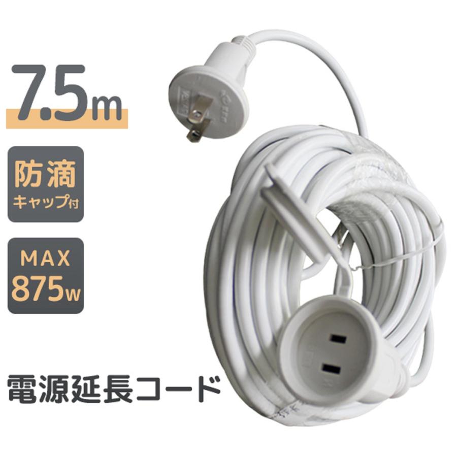 WEIMALL 延長コード 7.5m 電源コード 屋外 イルミネーション 防水 防雨