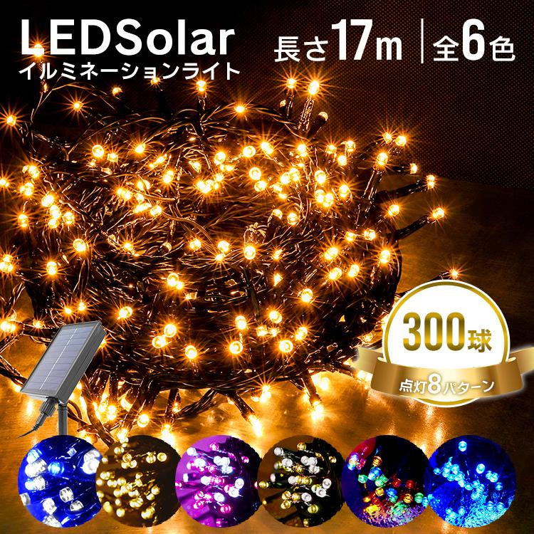 WEIMALL（ウェイモール） ソーラーイルミネーション LED