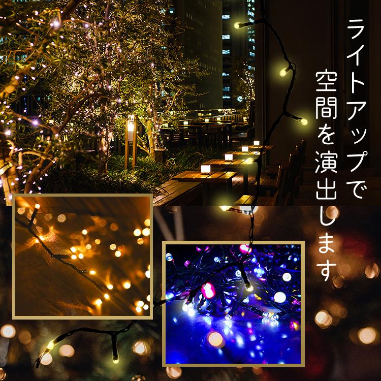 イルミネーション 屋外 LED 300球 コンセント 屋内 リモコン