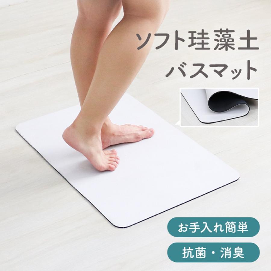 バスマット 珪藻土 ソフト やわらか 大判 40×60cm 速乾 吸水 珪藻土バスマット 洗える 足拭き お風呂 洗面所 無地 抗菌 消臭 アスベスト不使用 おしゃれ | WEIMALL