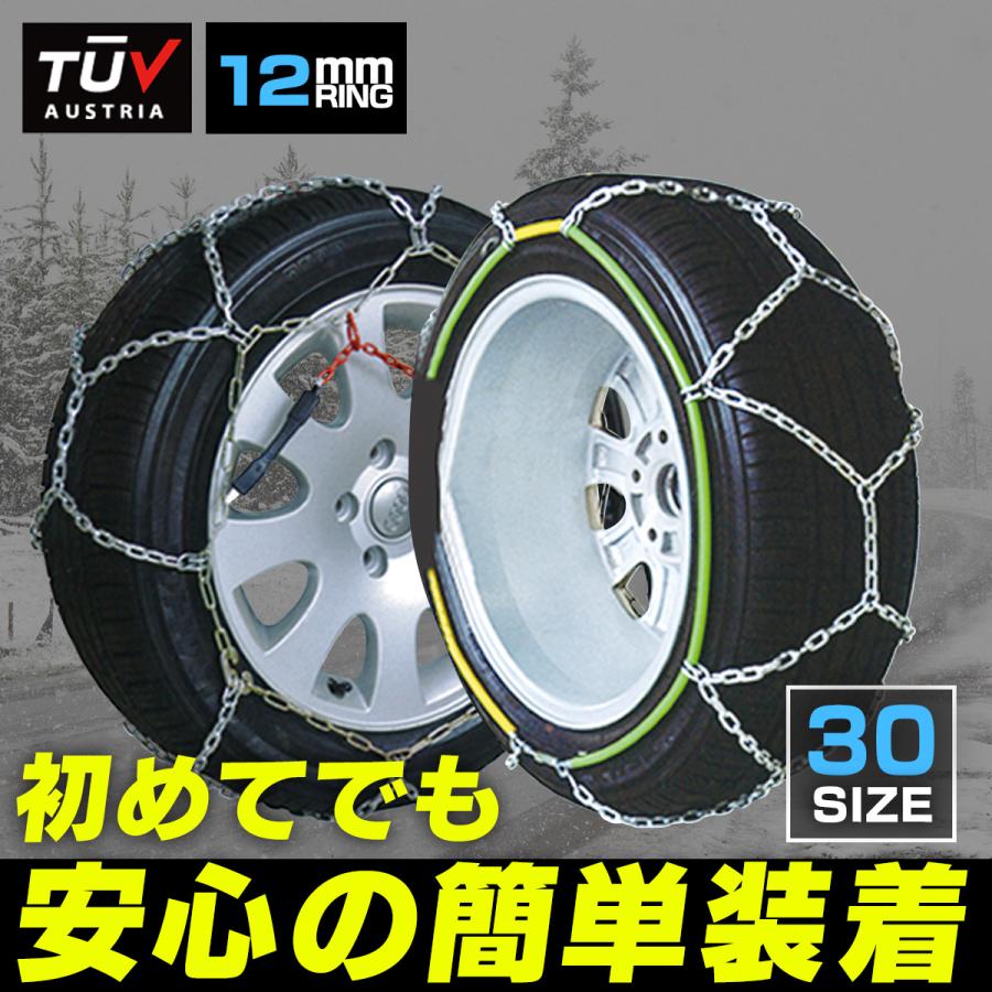 タイヤチェーン 金属製 30サイズ 12mm スノーチェーン カーチェーン 2