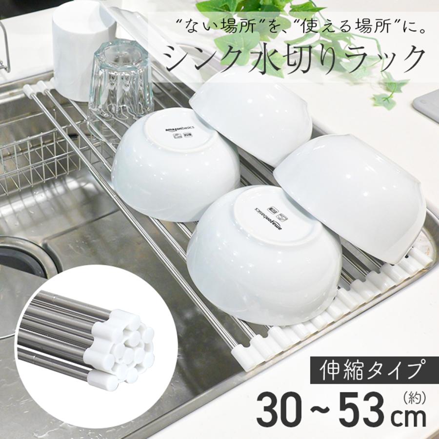 WEIMALL（ウェイモール） 水切りラック 伸縮 シンク上 カット可能