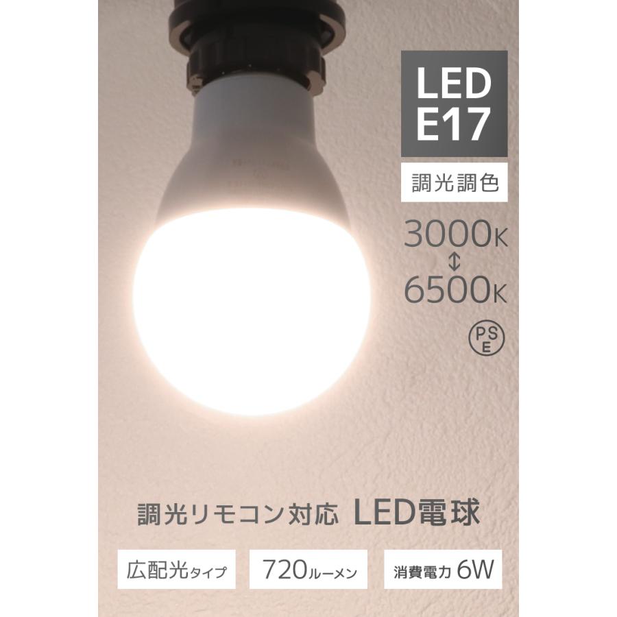 LED電球 4個 調光調色 LED照明 口金E17 60W相当 広配光 調光器対応 工事不要 照明 電球 LED LEDライト 昼光色 昼白色 電球色 60形相当 リモコン対応｜w-class｜02