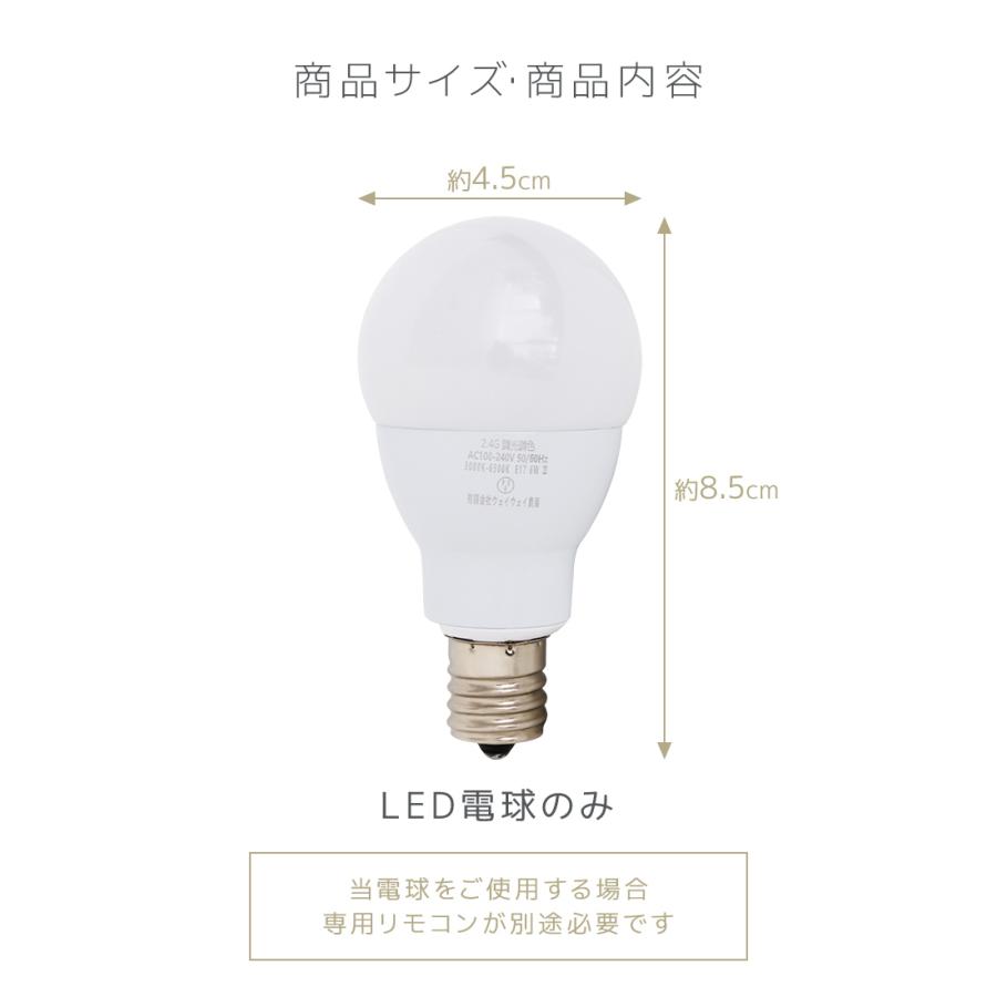 LED電球 4個 調光調色 LED照明 口金E17 60W相当 広配光 調光器対応 工事不要 照明 電球 LED LEDライト 昼光色 昼白色 電球色 60形相当 リモコン対応｜w-class｜08