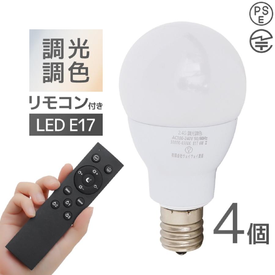 WEIMALL LED電球 調光調色 専用リモコン付 電球4個 LED照明 口金 WEIMALL LED電球 調光調色 専用リモコン付 電球4個 LED照明 口金