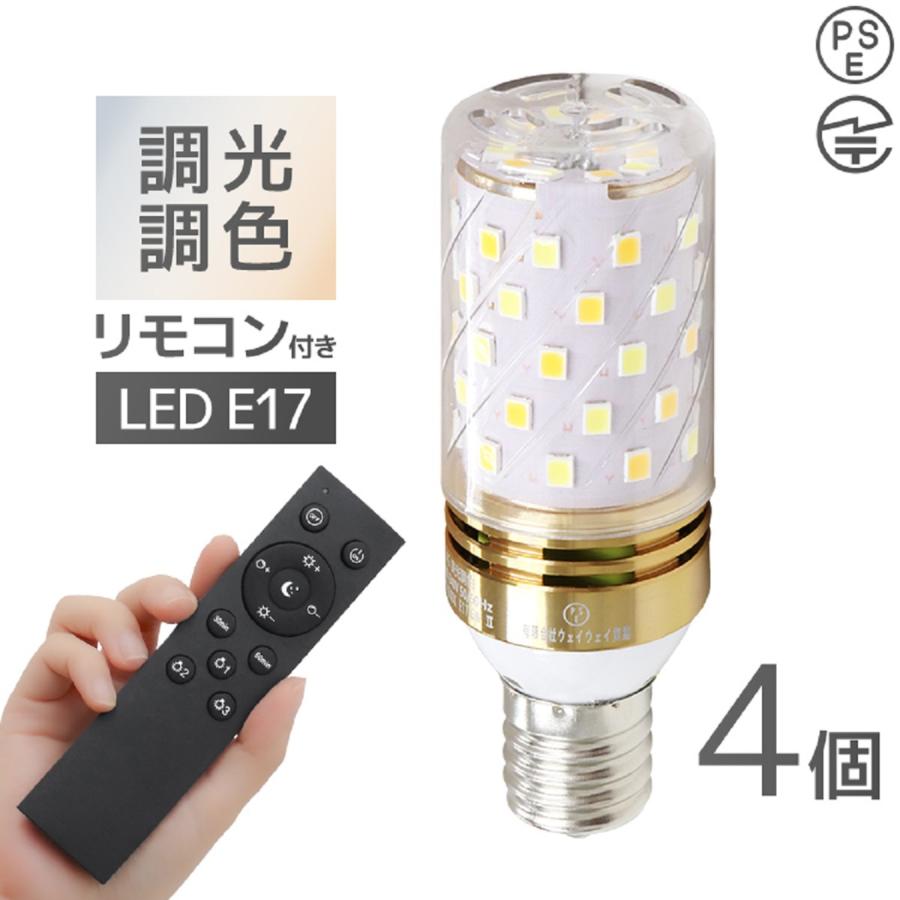WEIMALL（ウェイモール） LED電球 調光調色 専用リモコン付 電球4個 LED照明 口金E17 60W相当 筒形 調光器対応 工事不要 ...