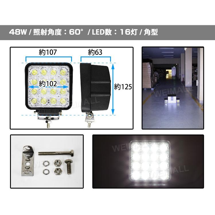 LEDワークライト LED作業灯 作業用 ライト 外灯 48W 6000K 防水 角型 広角 汎用 防水 自動車 重機 船舶 フォグランプ サーチライト WEIMALL｜w-class｜06