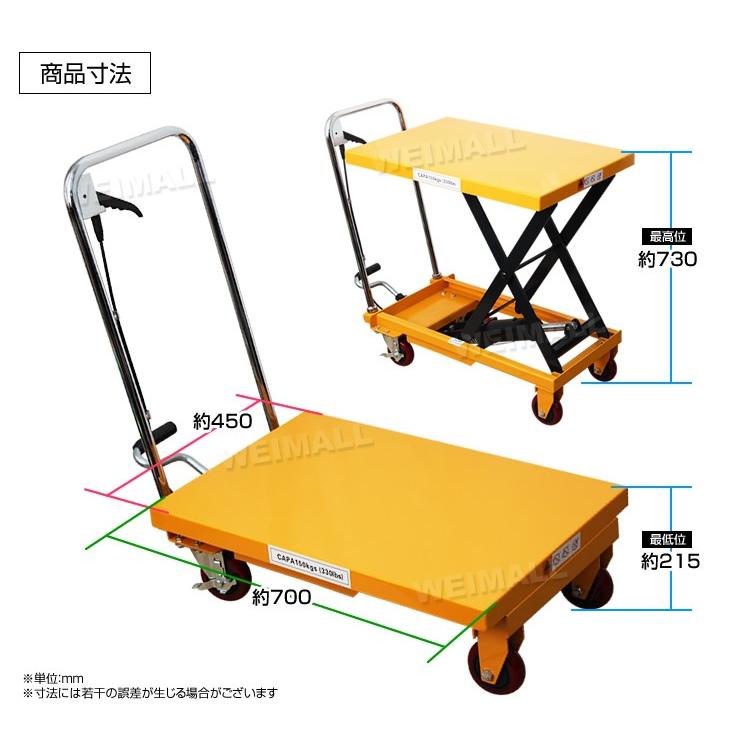 油圧式リフトテーブル 手押し台車 リフトアップ 耐荷重150kg 昇降台