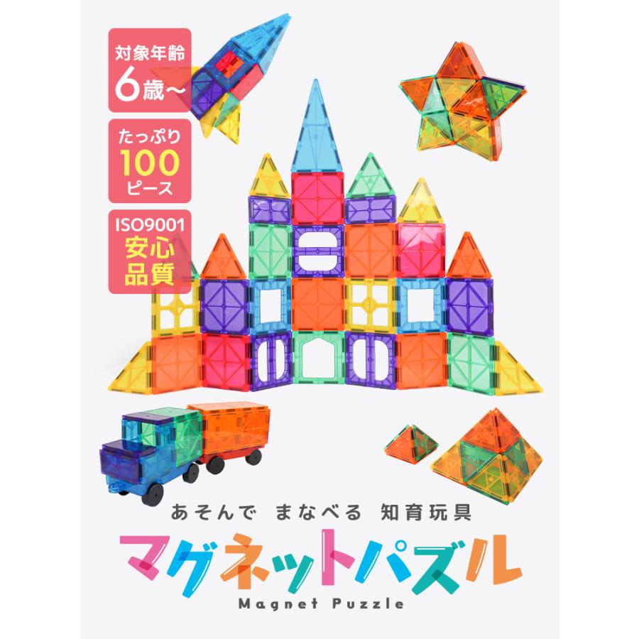 WEIMALL（ウェイモール） マグネットパズル おもちゃ 100ピース 知育