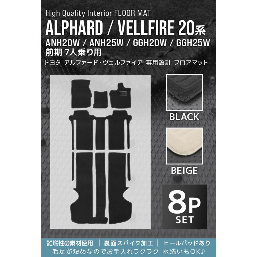 ヴェルファイア アルファード 20系 7人乗り フロアマット floormat