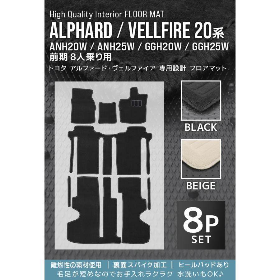 トヨタ ヴェルファイア アルファード 20系 8人乗 車用 フロアマット floormat カーマット 車内用マットセット  8Pセット 黒 TOYOTA WEIMALL |  | 03